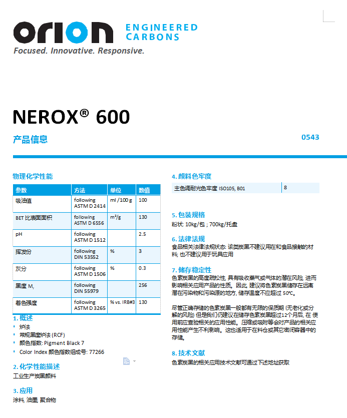 歐勵(lì)隆特種炭黑 NEROX?600 德固賽炭黑色素 U碳